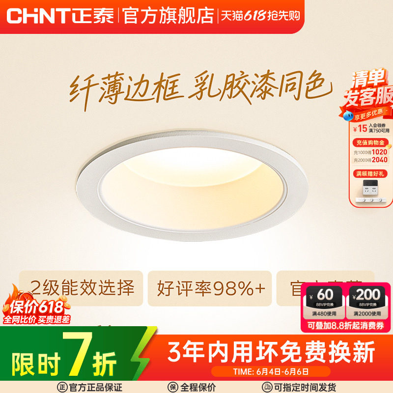 正泰led筒灯6W内嵌入式75mm深杯防眩10cm店铺商家用桶灯牛眼灯