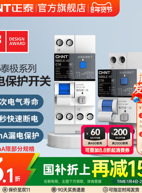 正泰泰极空气开关10mA高灵敏度浴室空调断路器NB6LE漏电保护1P+N