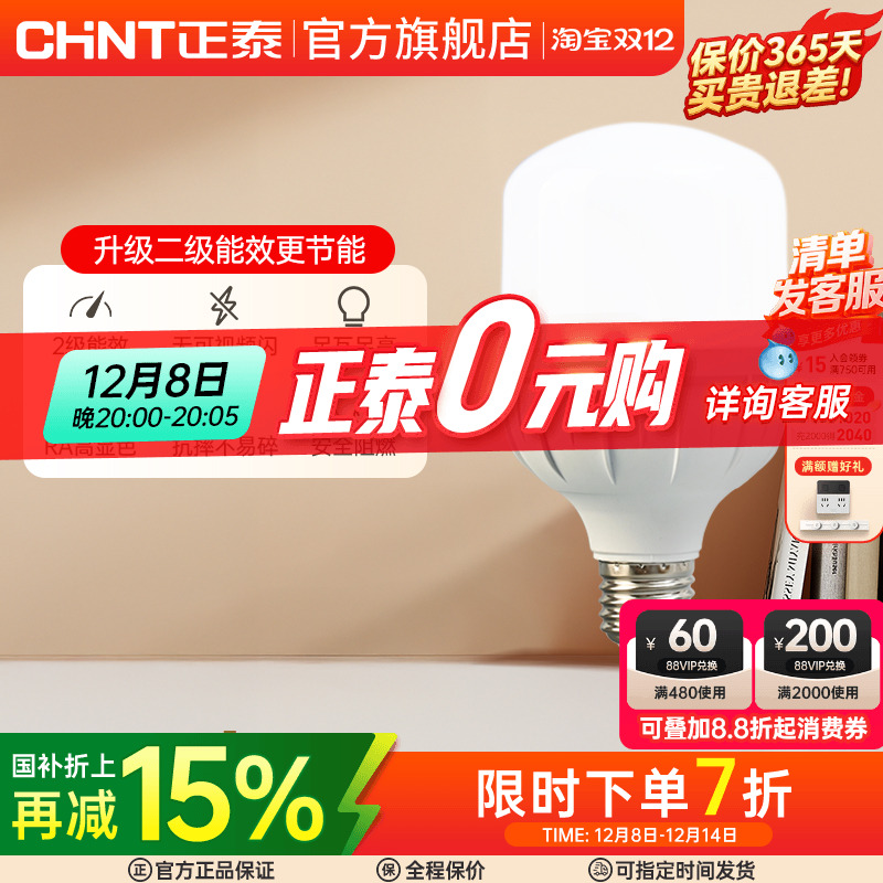 正泰15W28W11W5W高亮节能led灯泡