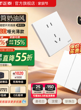 正泰官方旗舰店开关插座家用暗装墙壁一开五孔面板多孔奶油风6C白