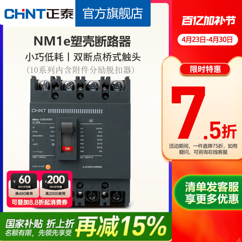 正泰塑壳断路器NM1e空气开关125S/250S 3P4P附件10系列分励脱扣器