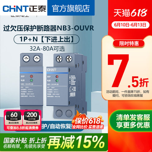 自恢复式过欠压保护器正泰