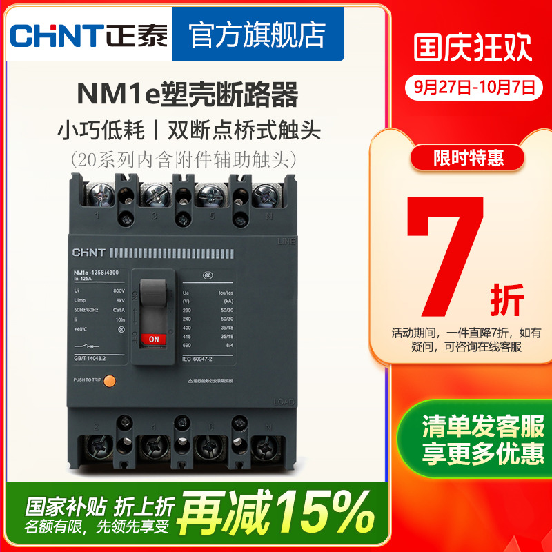 正泰断路器nm1e空气开关