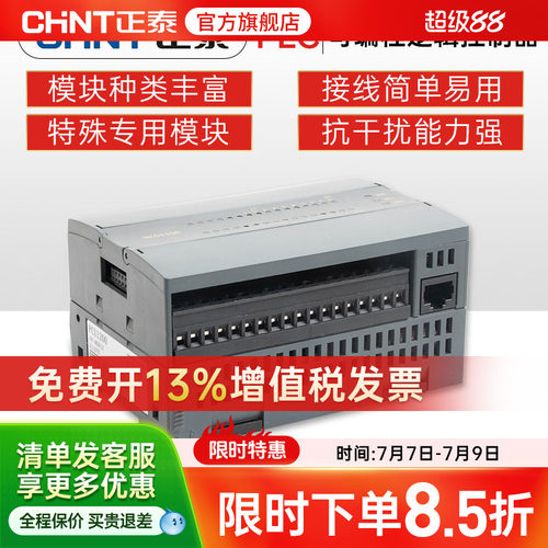 正泰通讯模块可编程逻辑控制器