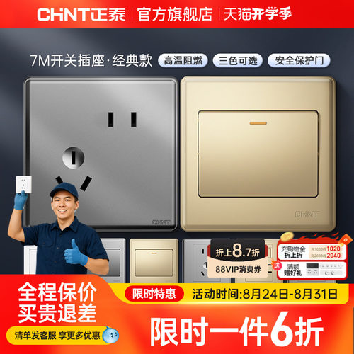 正泰多孔86型开关插座面板