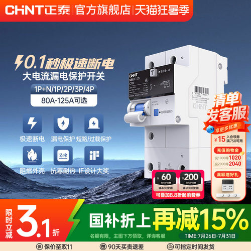 正泰带漏电保护开关80a100A125A