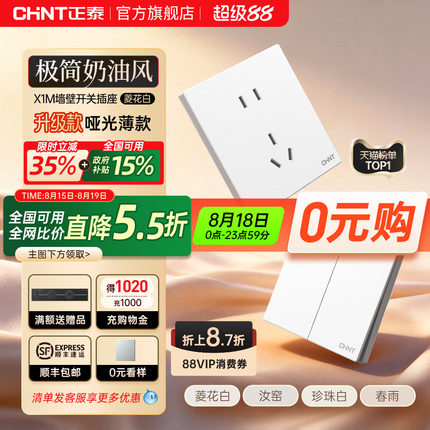 正泰官方旗舰店开关插座家用暗装墙壁一开五孔面板多孔X1奶油6C白