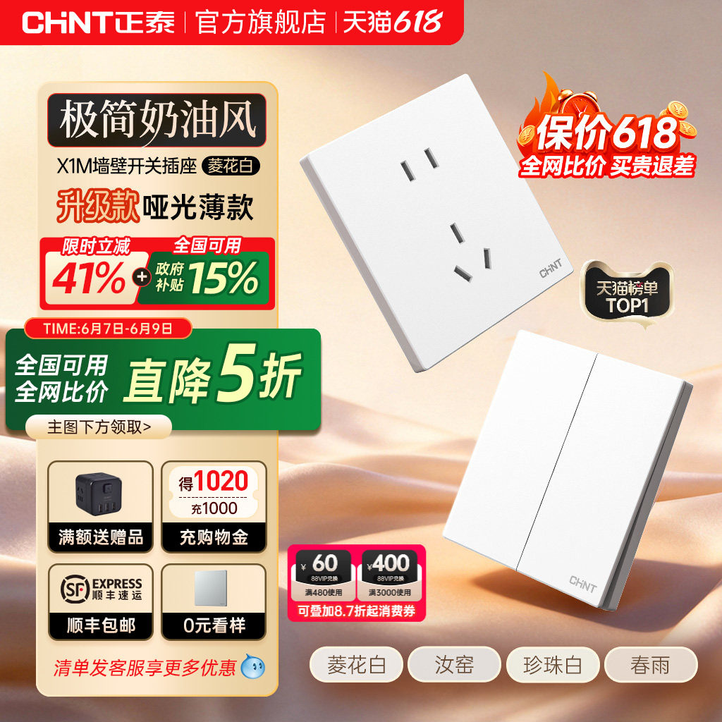 正泰官方旗舰店开关插座家用暗装墙壁一开五孔面板多孔X1奶油6C白