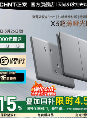 正泰X3超薄哑光开关插座磨砂面板86型墙壁暗装家用五孔16a灰色