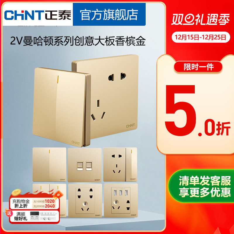 正泰官方旗舰店2v金86带USB开关