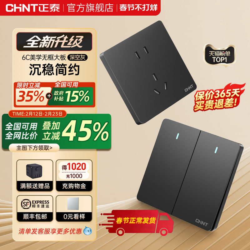 正泰官方旗舰店开关插座家用暗装墙壁一开五孔86型面板多孔6C深灰