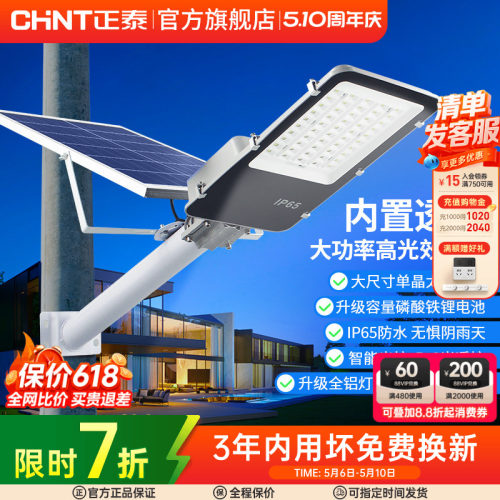 别墅led太阳能灯正泰新农村