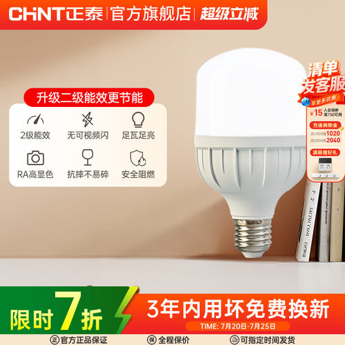 正泰15W28W11W5W高亮节能led灯泡