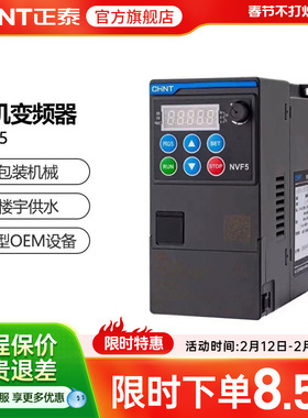 正泰三相单相电机变频器NVF5-TS4 TD2 0.75 1.5 2.2 3.7 5.5 7.KW