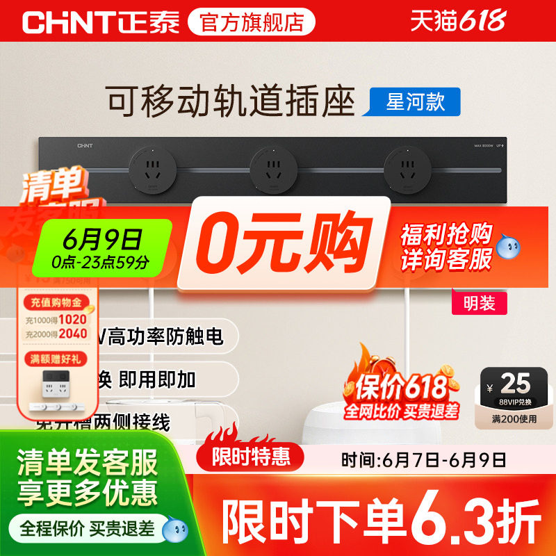 正泰可移动轨道插座厨房客厅餐边柜亚克力款哑光滑轨插座电力轨道