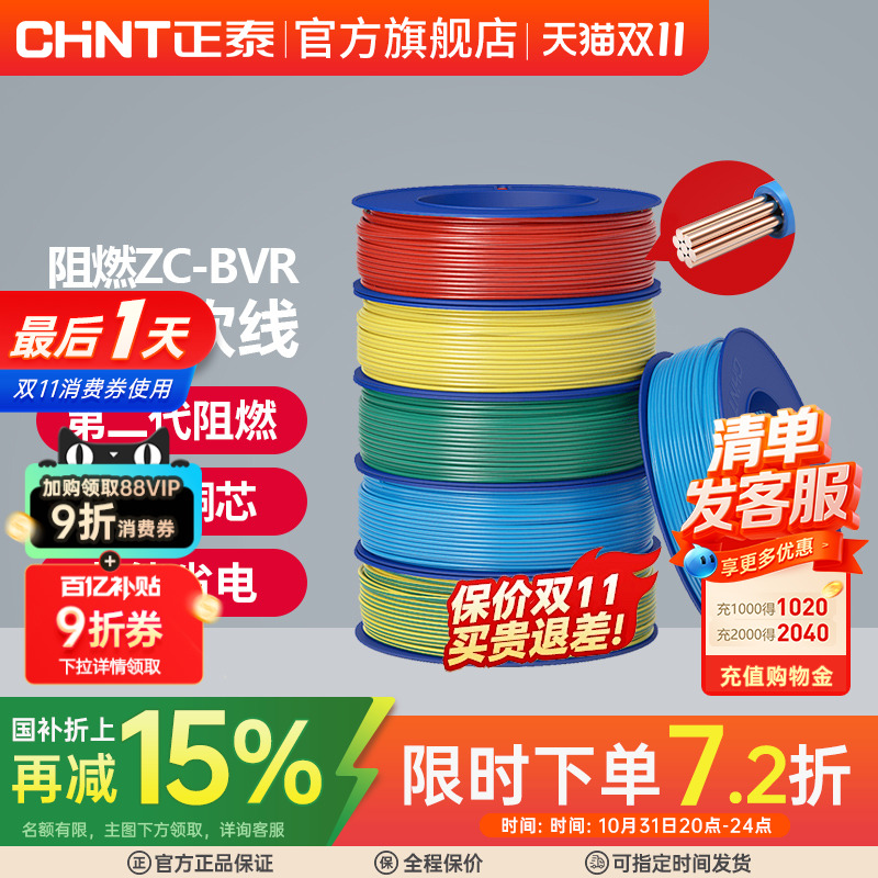 正泰国标电线阻燃ZC-BVR 2.5/4/6平方多芯股软线家用铜芯铜线电缆