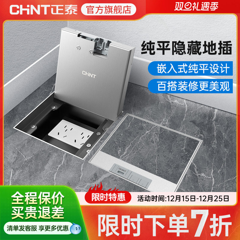 正泰嵌入式地插座隐形不锈钢纯平暗藏暗埋超薄隐藏式地面插座