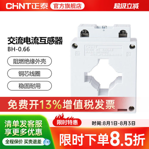 正泰电流互感器BH-0.6630Ф