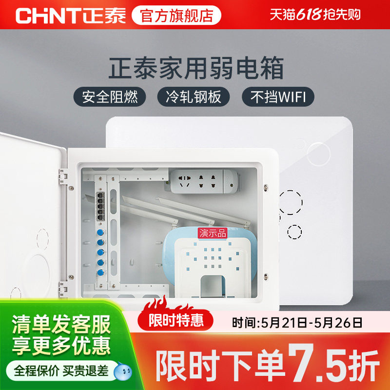 正泰官旗配电箱强电箱/弱电箱暗装家用多媒体空开断路器电箱