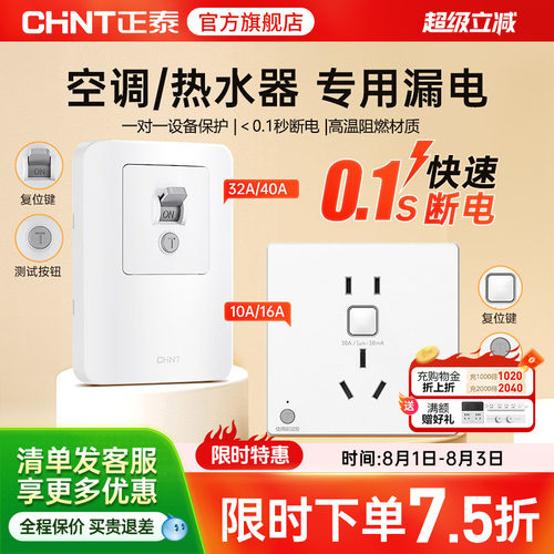 正泰漏电保护插座10a三孔16A空调
