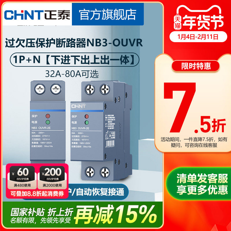 【下进下出上出一体】正泰NB3OUVR自恢复式过欠压保护断路器1P+N,电子/电工,漏电保护器,淘宝优惠券,粉丝福利购,淘宝优惠卷