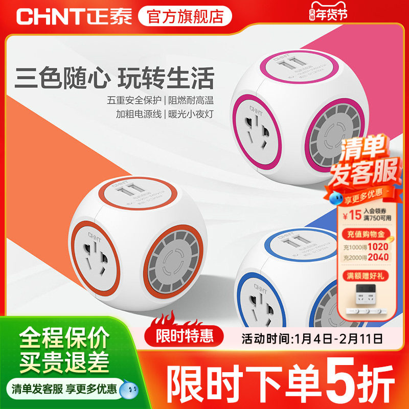 正泰智能USB插座排插插线板家用创意插排插头转换器,电子/电工,转换插头,淘宝优惠券,粉丝福利购,淘宝优惠卷