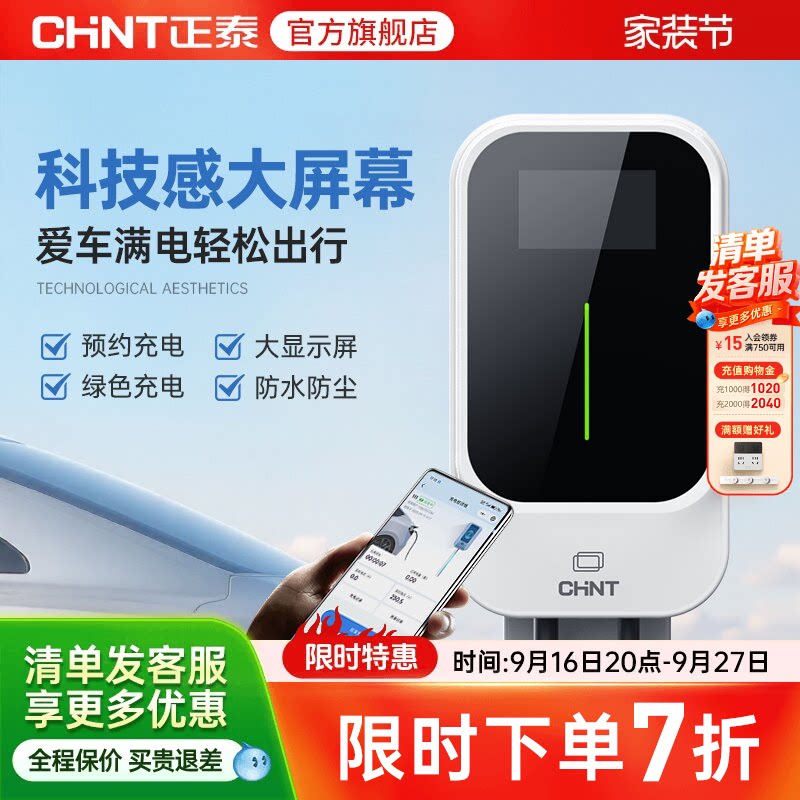 正泰7孔车7kw充电桩家通用新能源