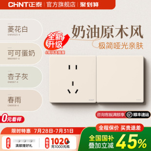 正泰官方旗艦店開(kāi)關(guān)插座家用86型超薄五孔16a啞光磨砂奶油面板K3E