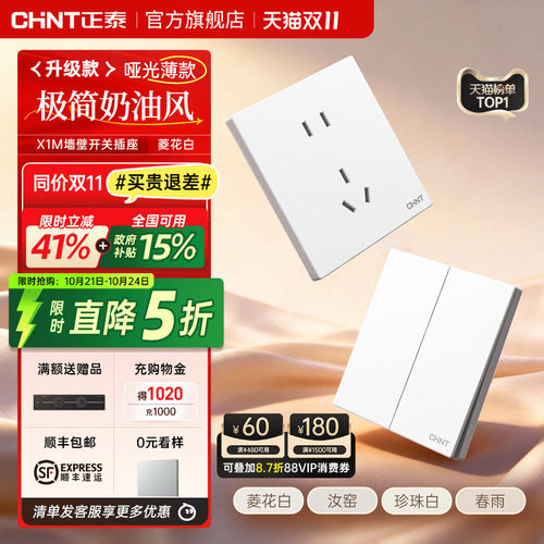 正泰墙壁暗装86型白色开关插座