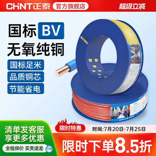 正泰家用纯铜国标装修电线