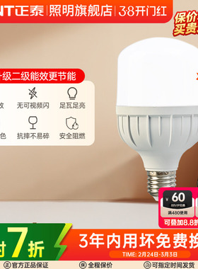 正泰led灯泡E27螺口15W28W高亮球泡灯节能灯泡单灯螺旋灯泡光源座