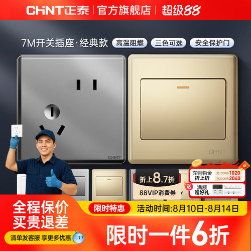 正泰多孔86型开关插座面板