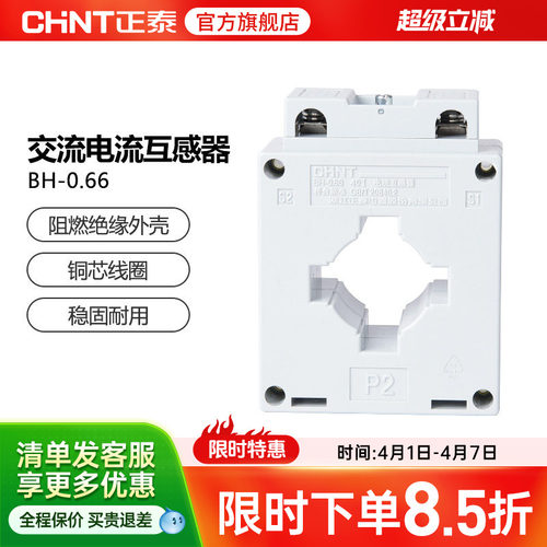 正泰电流互感器BH-0.6630Ф