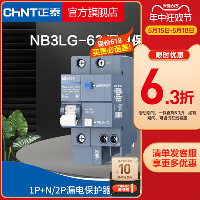 正泰空气开关官网旗舰NB3LG-63过压带漏电保护器2p漏保