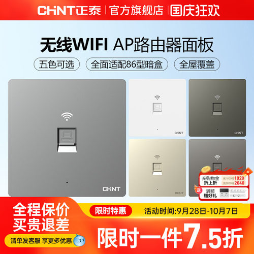 正泰86型全屋覆盖插座