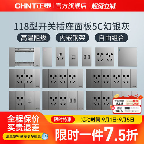 正泰118型开关插座幻银灰