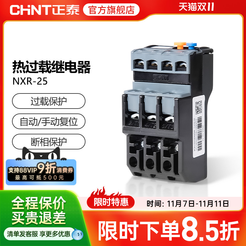 正泰NXR-25热过载继电器nxr
