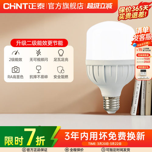 正泰15W28W11W5W高亮节能led灯泡