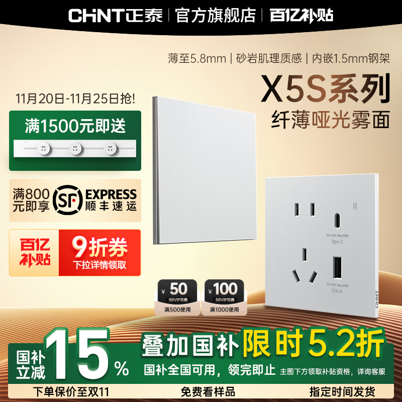 正泰超薄哑光磨砂开关插座面板