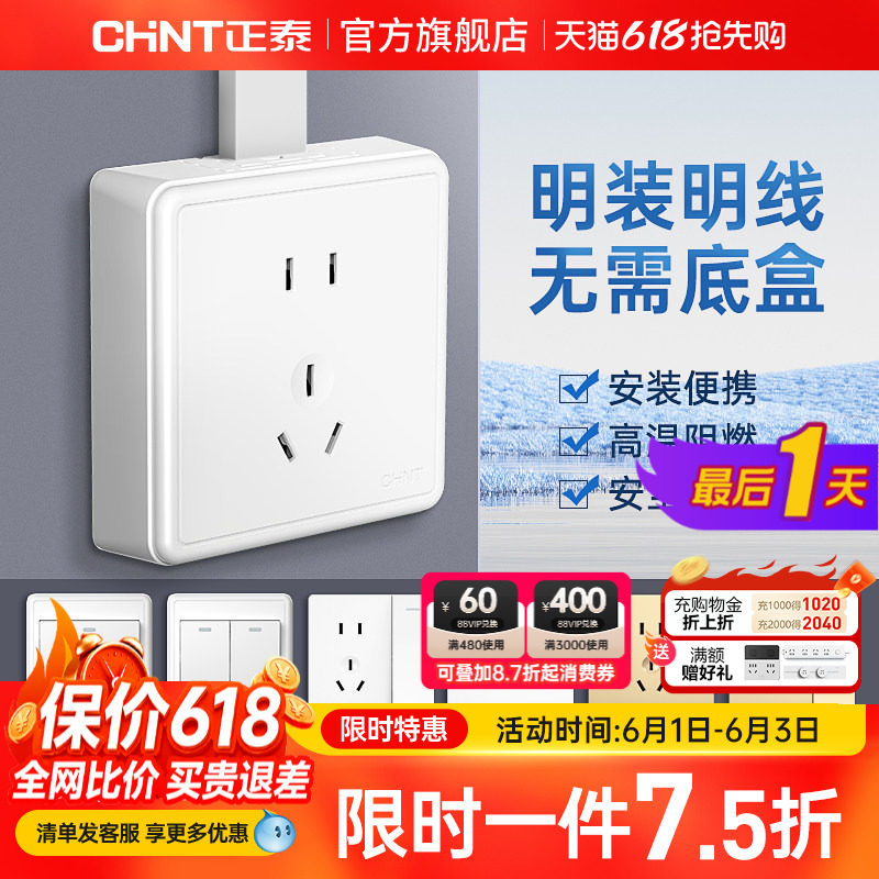 正泰明装插座多孔明线盒墙壁家用一开5五孔16a空调插座带开关面板