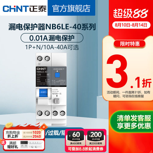 正泰NB6家用漏电保护器
