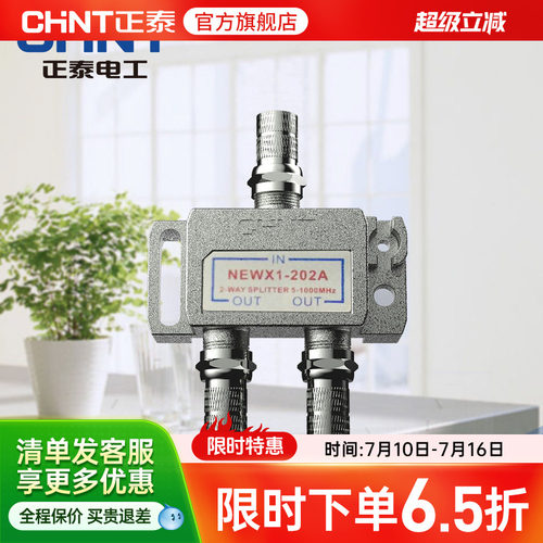 正泰有线电视分配器闭路电视