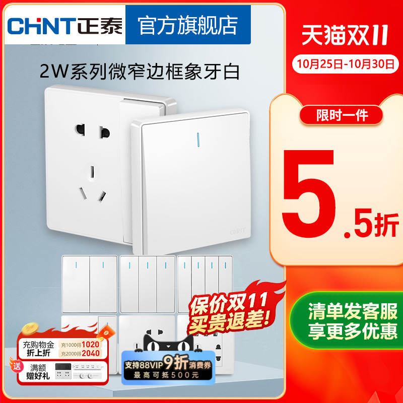 正泰开关插座86型新品象牙白五孔