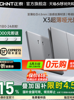 正泰X3超薄哑光开关插座磨砂面板86型墙壁暗装家用五孔16a灰色