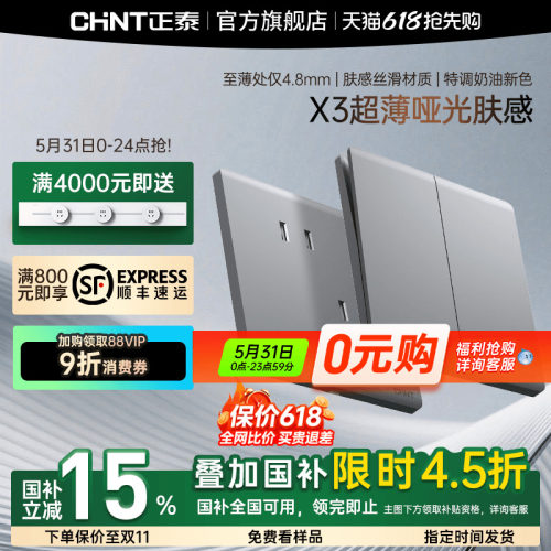 正泰X3超薄哑光开关插座磨砂面板86型墙壁暗装家用五孔16a灰色
