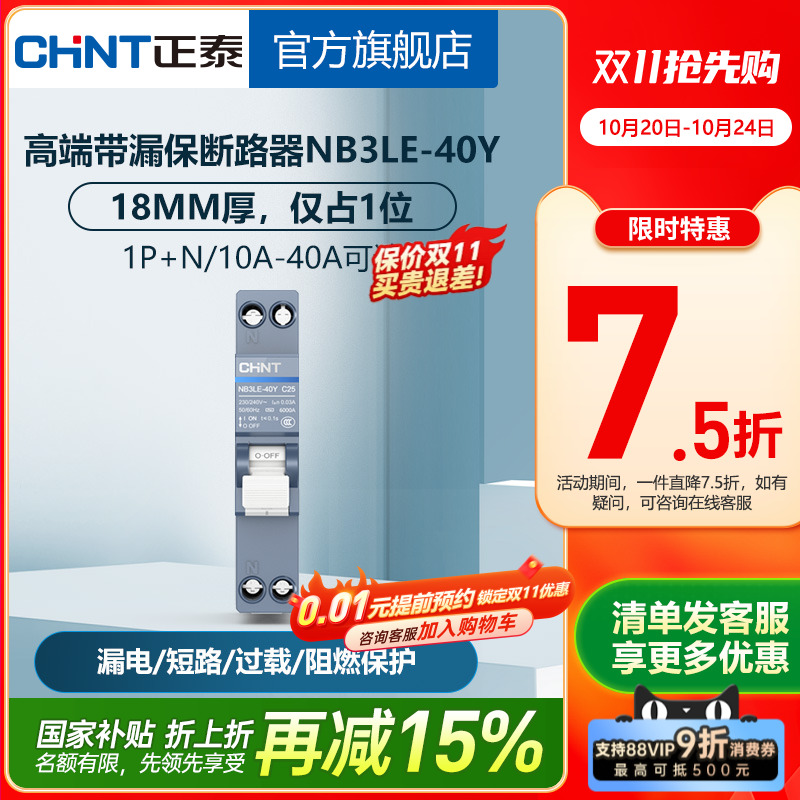 正泰漏电保护器占漏保1p+n