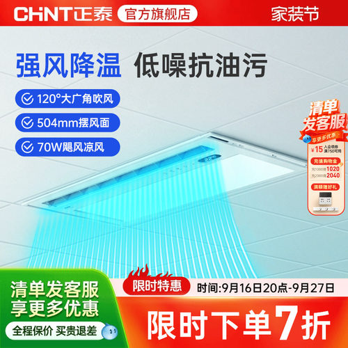 厨房专用凉霸照明吹风二合一冷霸