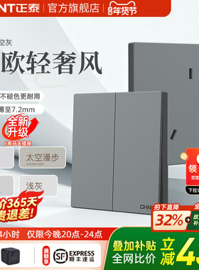 正泰官方旗舰店X1M开关插座哑光86型家用暗装16a奶油风面板太空灰
