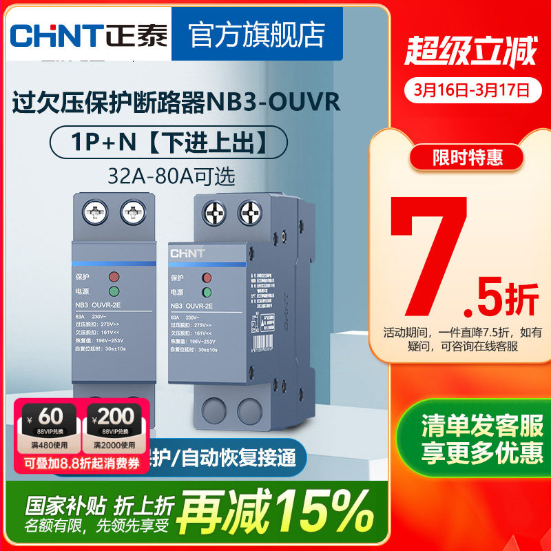 【下进上出】正泰空气开关NB3-OUVR自恢复式过欠压保护断路器1P+N