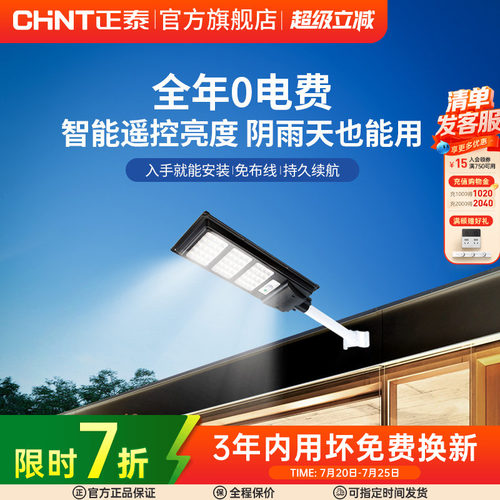 正泰光伏太阳能别墅新农村
